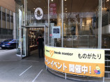 八重洲ブックセンター、3月31日に閉店の画像