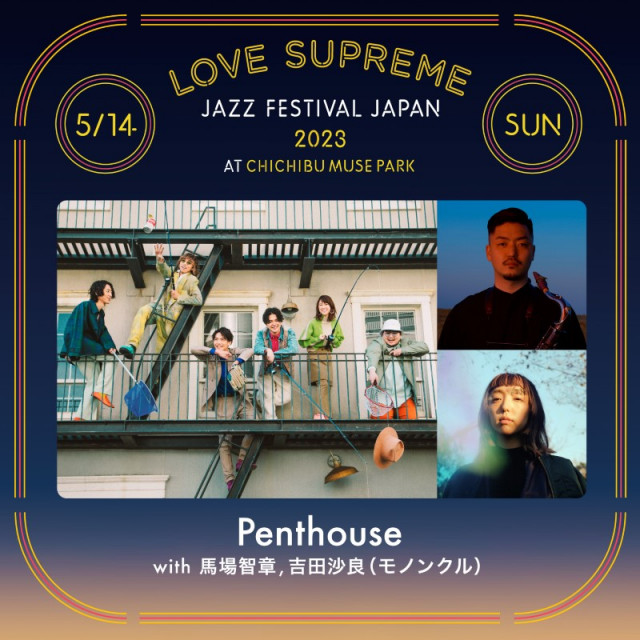 『LOVE SUPREME JAZZ FESTIVAL JAPAN』追加アーティストに4 Aces、HIMI、Jua　出演アーティストの新たなコラボパフォーマンスもの画像1-1