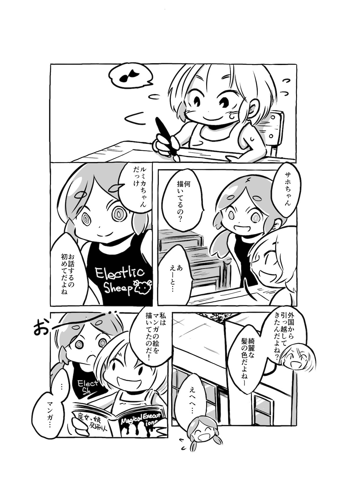 【漫画】AIにはできないことの画像