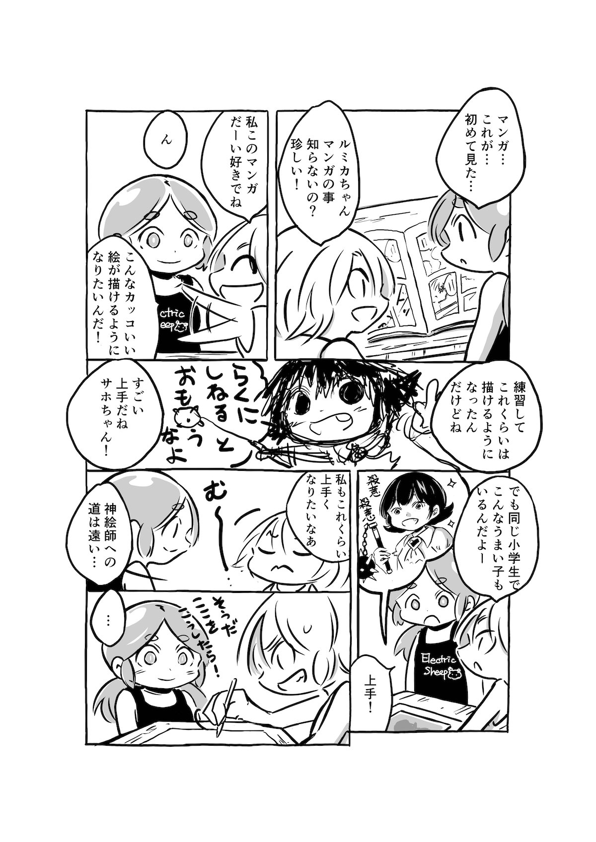 【漫画】AIにはできないことの画像