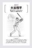 プロ野球選手に学ぶの画像