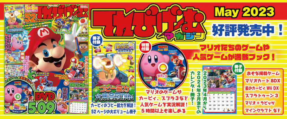 カービィ特集のゲーム雑誌