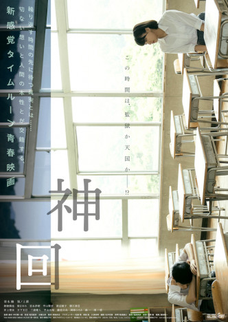 青木柚×坂ノ上茜『神回』7月21日公開決定　13時を繰り返す本予告＆ポスターも