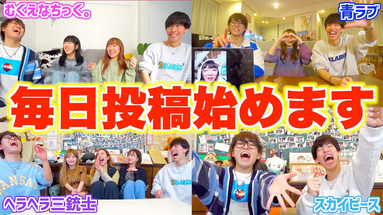 人気YouTuberたちが毎日投稿を開始