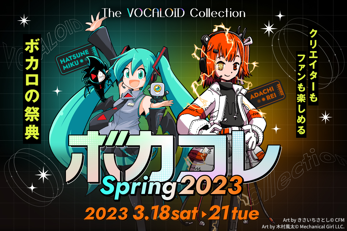『The VOCALOID Collection』特集