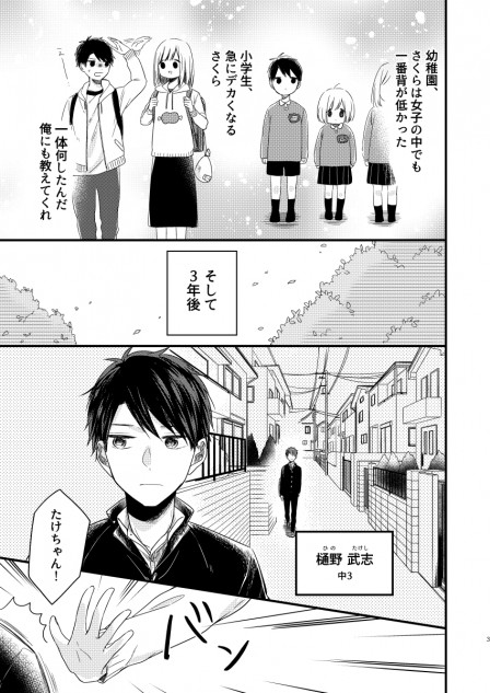 【漫画】身長で悩む男子と女子、恋の行方は？