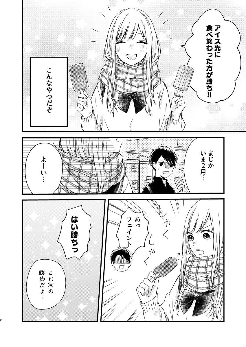 【漫画】身長で悩む男子と女子、恋の行方は？の画像