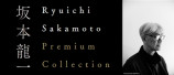 オールナイトで上映するイベント『Ryuichi Sakamoto Premium Collection All Night』
