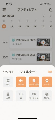 Eufy Pet アプリ