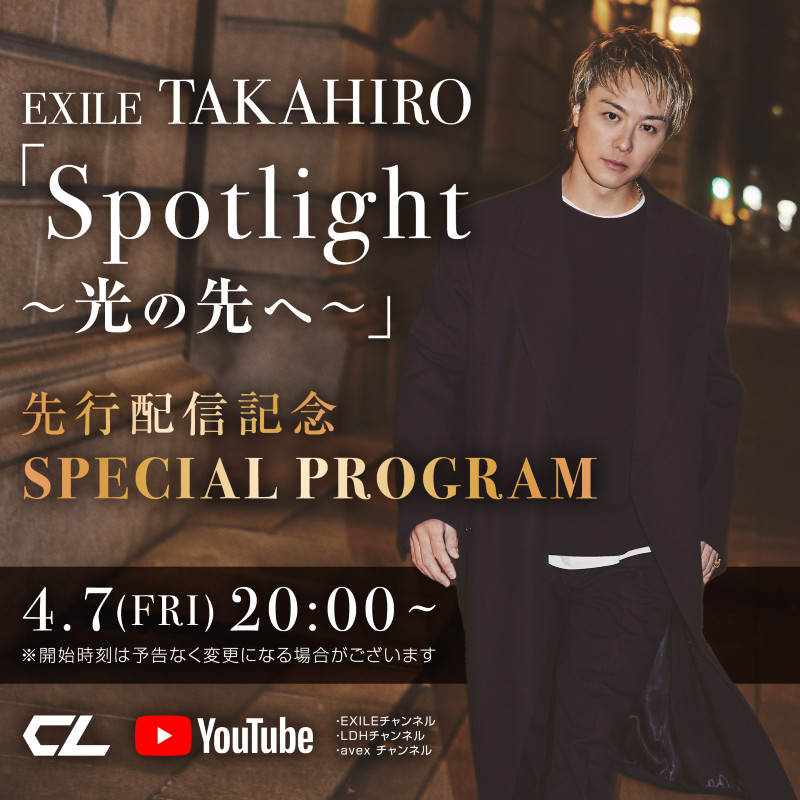 EXILE TAKAHIRO、新アルバム『EXPLORE』リリース 「Spotlight ～光の先 ...