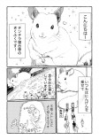 【漫画】「チンチラ寝台車」がかわいいの画像