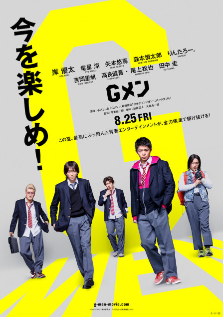 『Gメン』特報映像＆ティザービジュアル公開