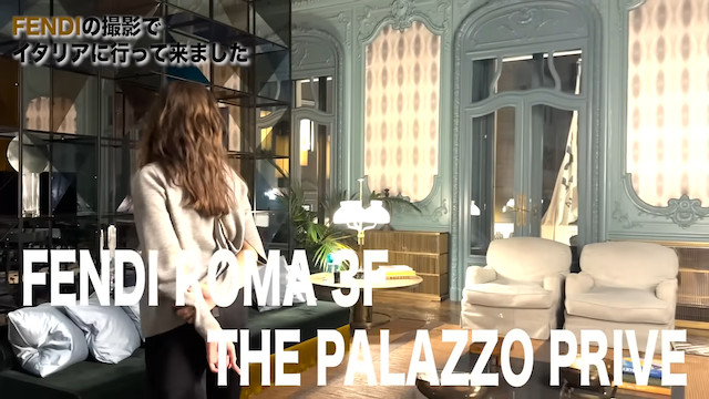 川口春奈、「FENDI」本社での撮影を公開の画像