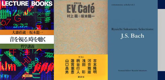 坂本龍一『Newsweek』から『芸術新潮』まで追悼企画続々 カルチャー史