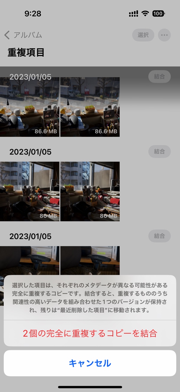 iOSの重複写真を整理しようの画像