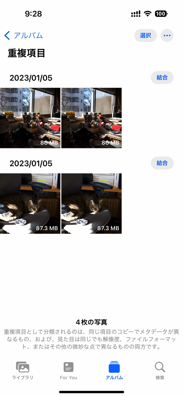 iOSの重複写真を整理しようの画像