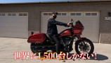 清木場、1500台限定生産のハーレーを購入の画像
