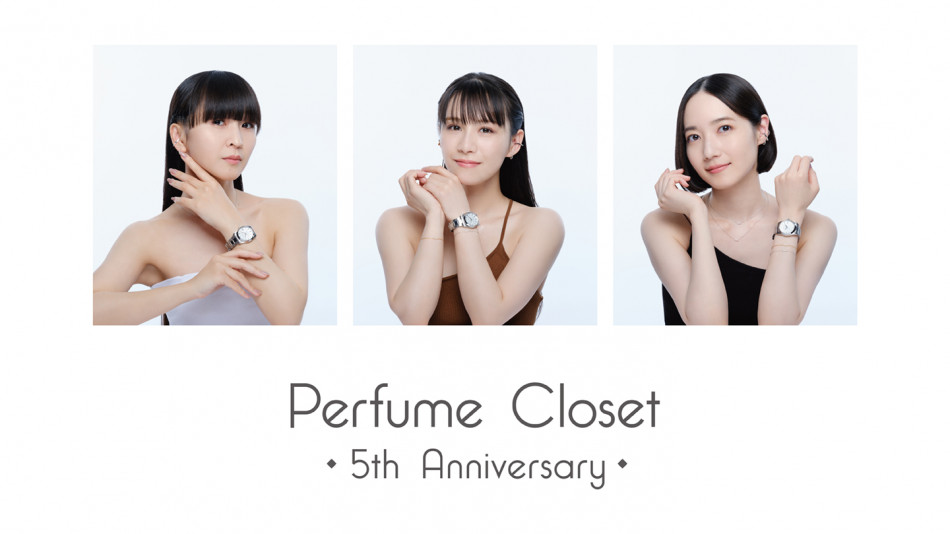 Perfume、ファッションプロジェクト『Perfume Closet』5周年記念の