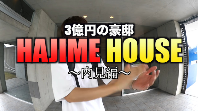 YouTuberにおける「持ち家の意義」の画像