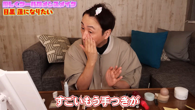 アンジャッシュ・児嶋、メイクで目黒蓮に変身　の画像