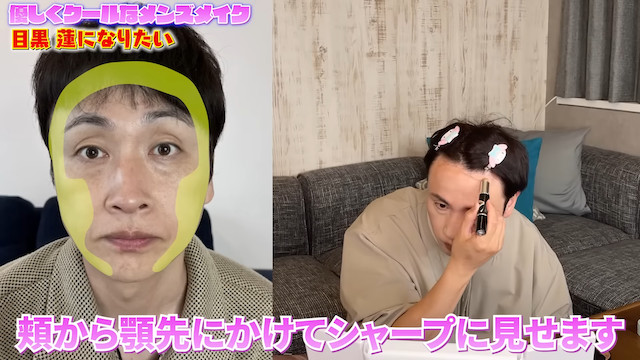 アンジャッシュ・児嶋、メイクで目黒蓮に変身　の画像