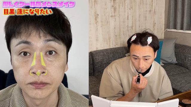 アンジャッシュ・児嶋、メイクで目黒蓮に変身　の画像