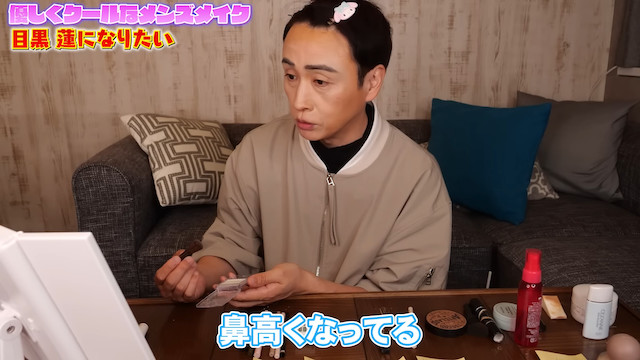 アンジャッシュ・児嶋、メイクで目黒蓮に変身　の画像