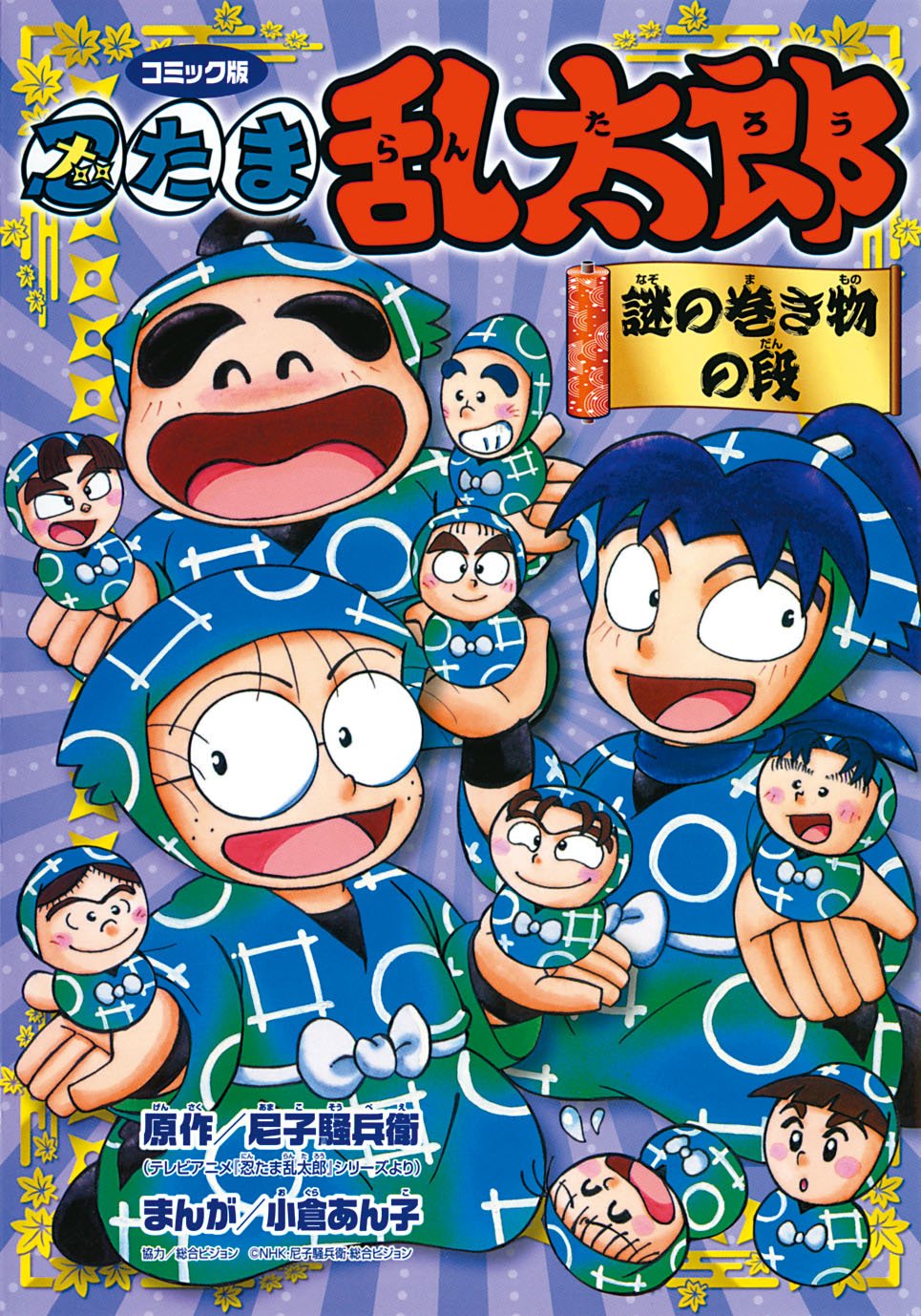 『忍たま乱太郎』“初恋ハンター”がいっぱい？  