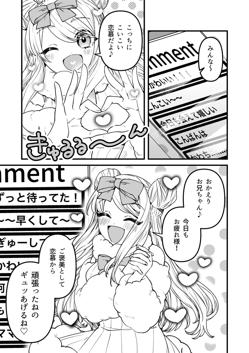 【漫画】父の形見が萌えVチューバ―のアカウントだったの画像