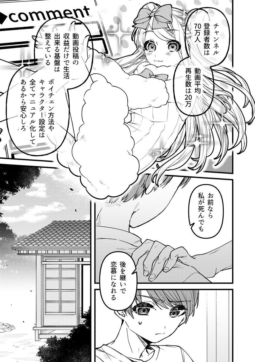 【漫画】父の形見が萌えVチューバ―のアカウントだったの画像