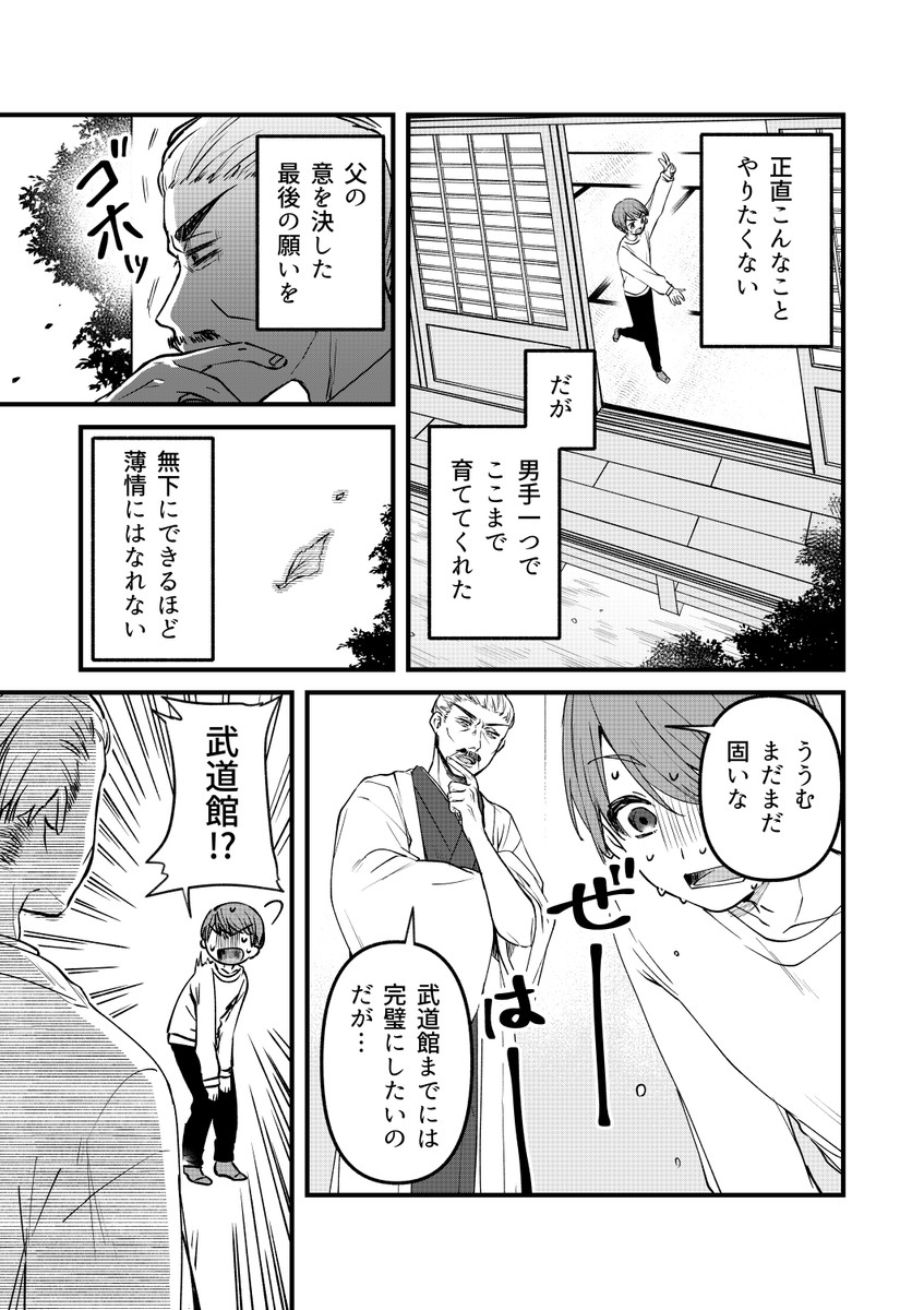 【漫画】父の形見が萌えVチューバ―のアカウントだったの画像