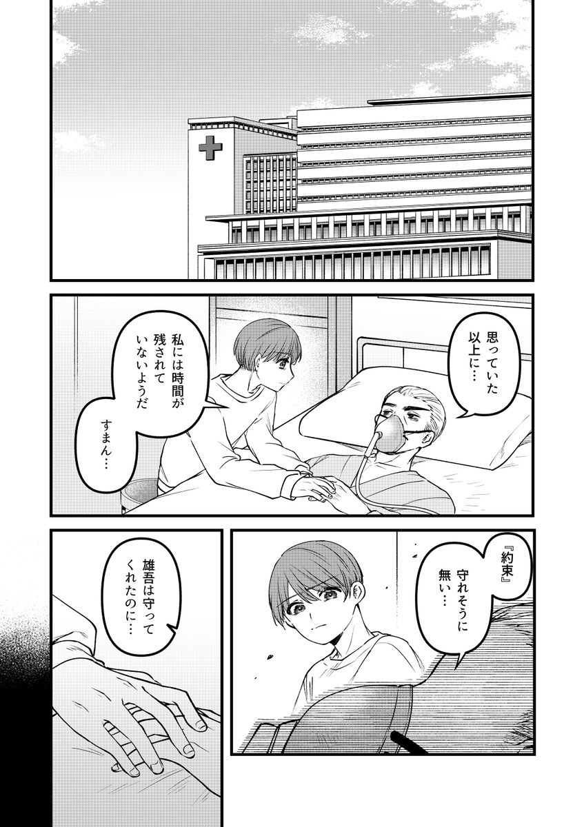 【漫画】父の形見が萌えVチューバ―のアカウントだったの画像