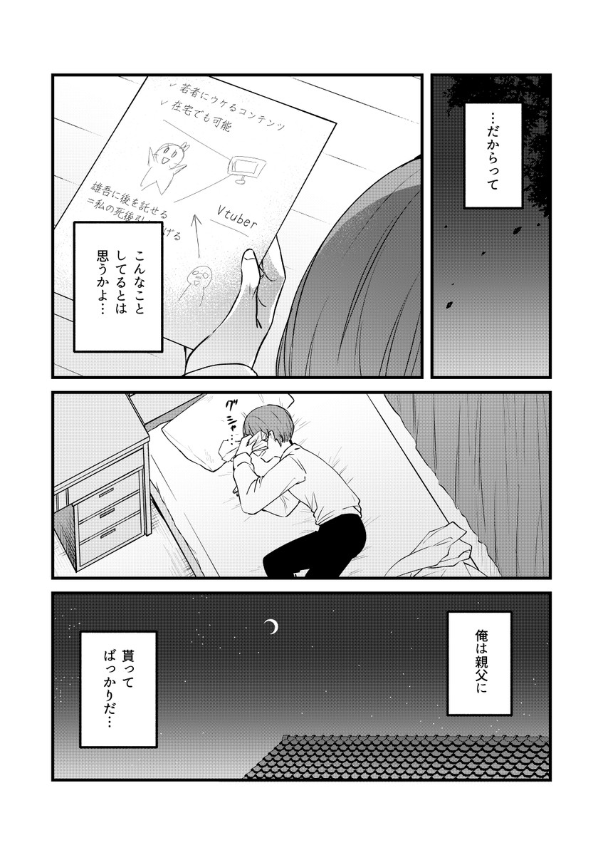 【漫画】父の形見が萌えVチューバ―のアカウントだったの画像