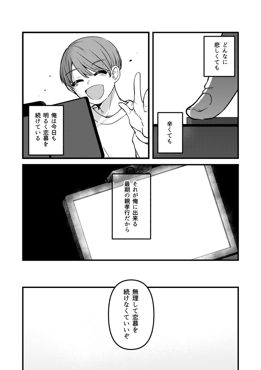 【漫画】父の形見が萌えVチューバ―のアカウントだったの画像