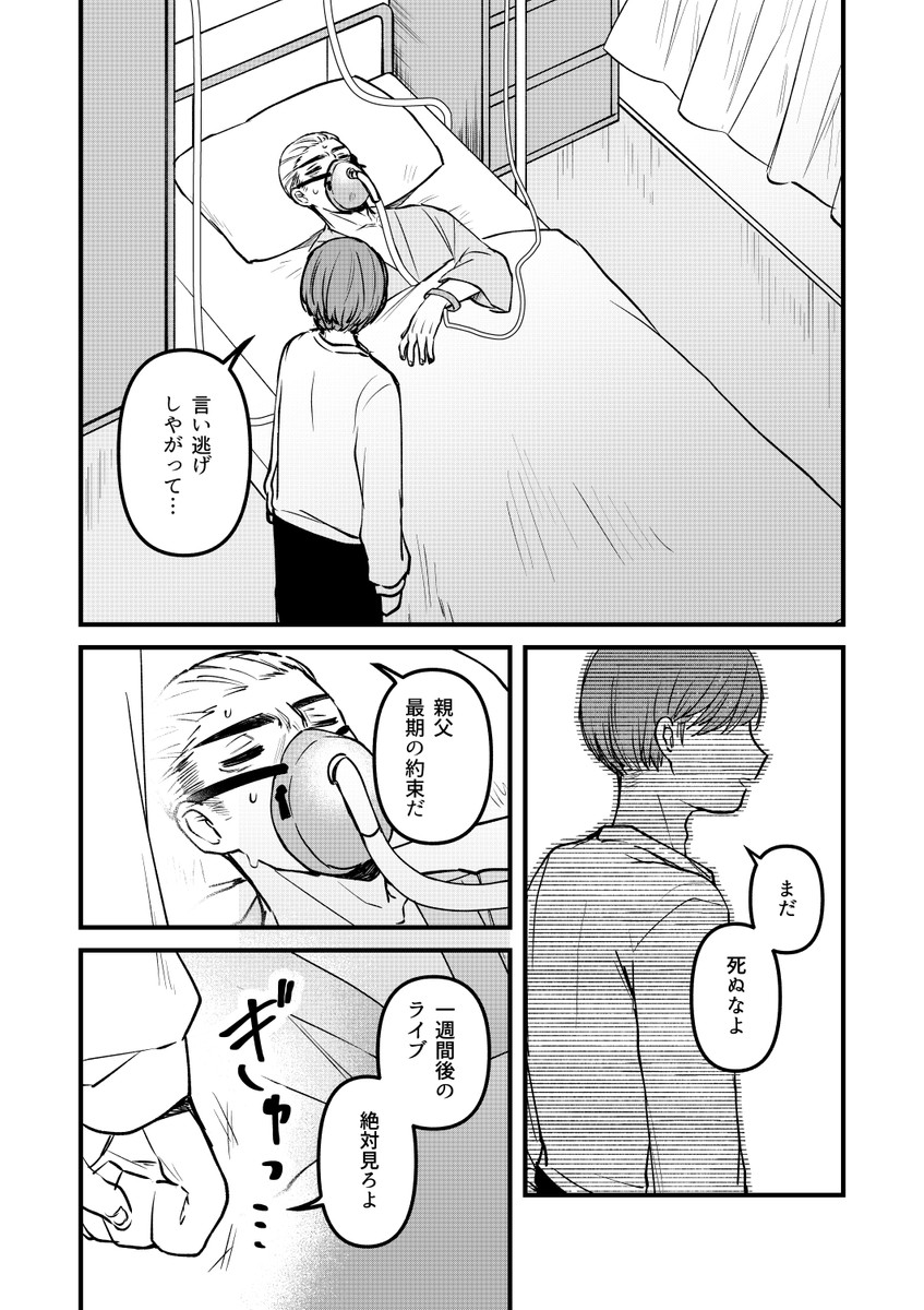 【漫画】父の形見が萌えVチューバ―のアカウントだったの画像