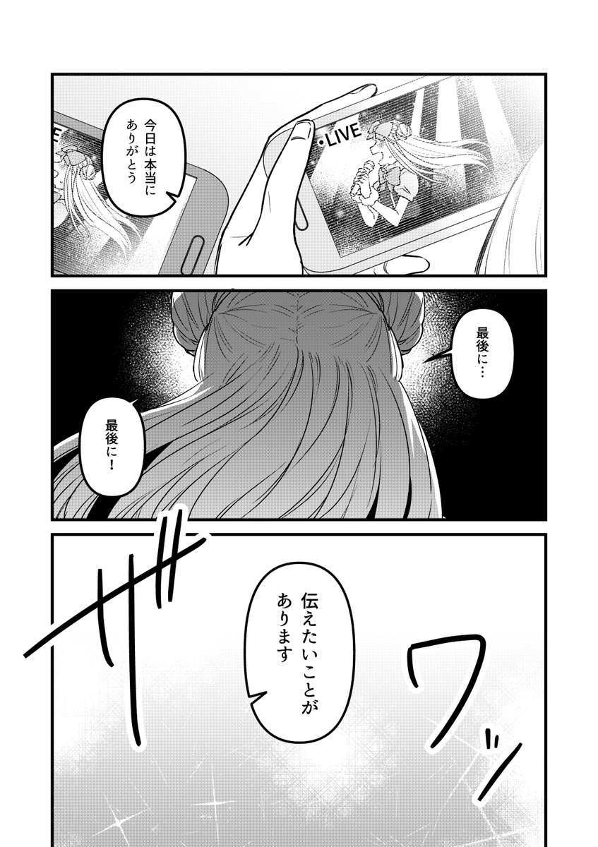 【漫画】父の形見が萌えVチューバ―のアカウントだったの画像