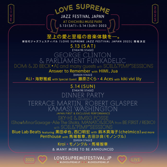『LOVE SUPREME JAZZ FESTIVAL JAPAN 2023』フライヤー