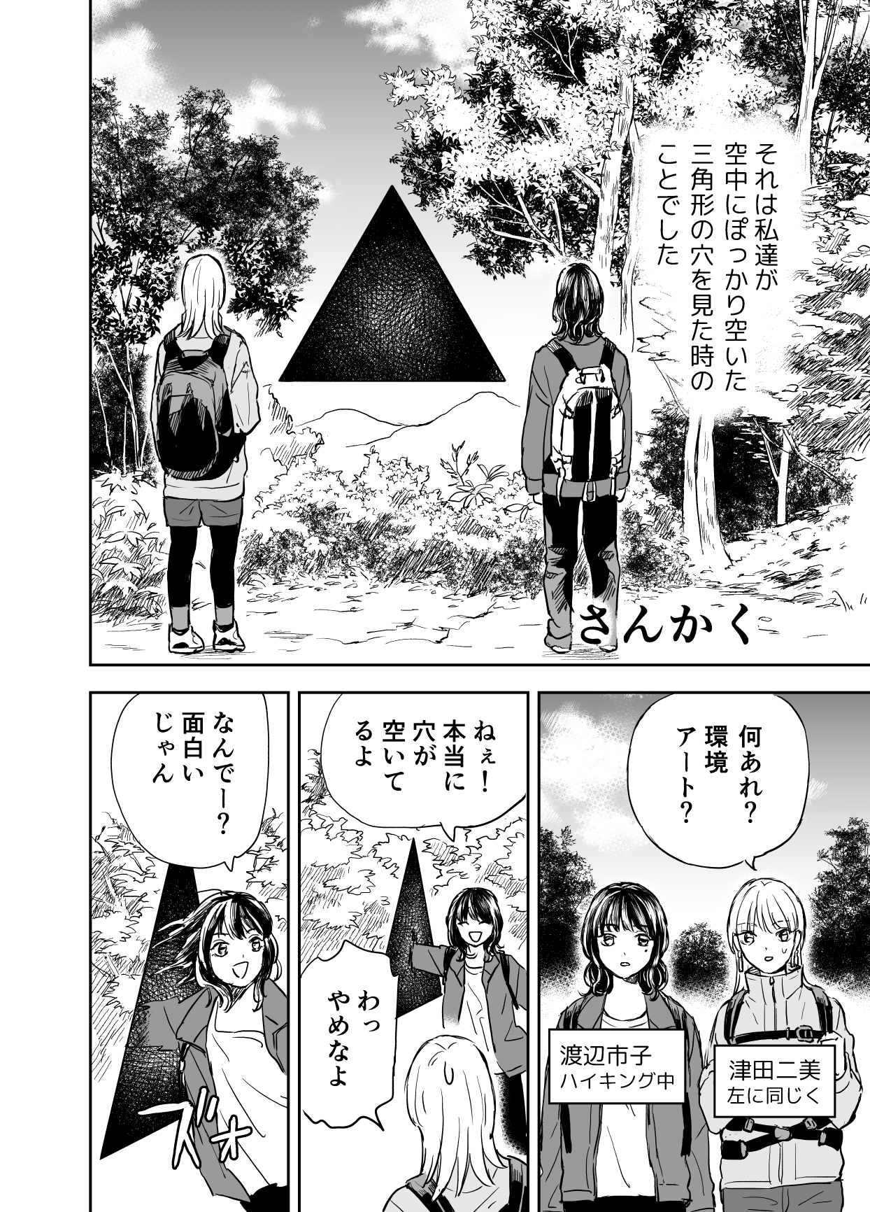 【漫画】空中に三角形の空間が浮かんでいた話