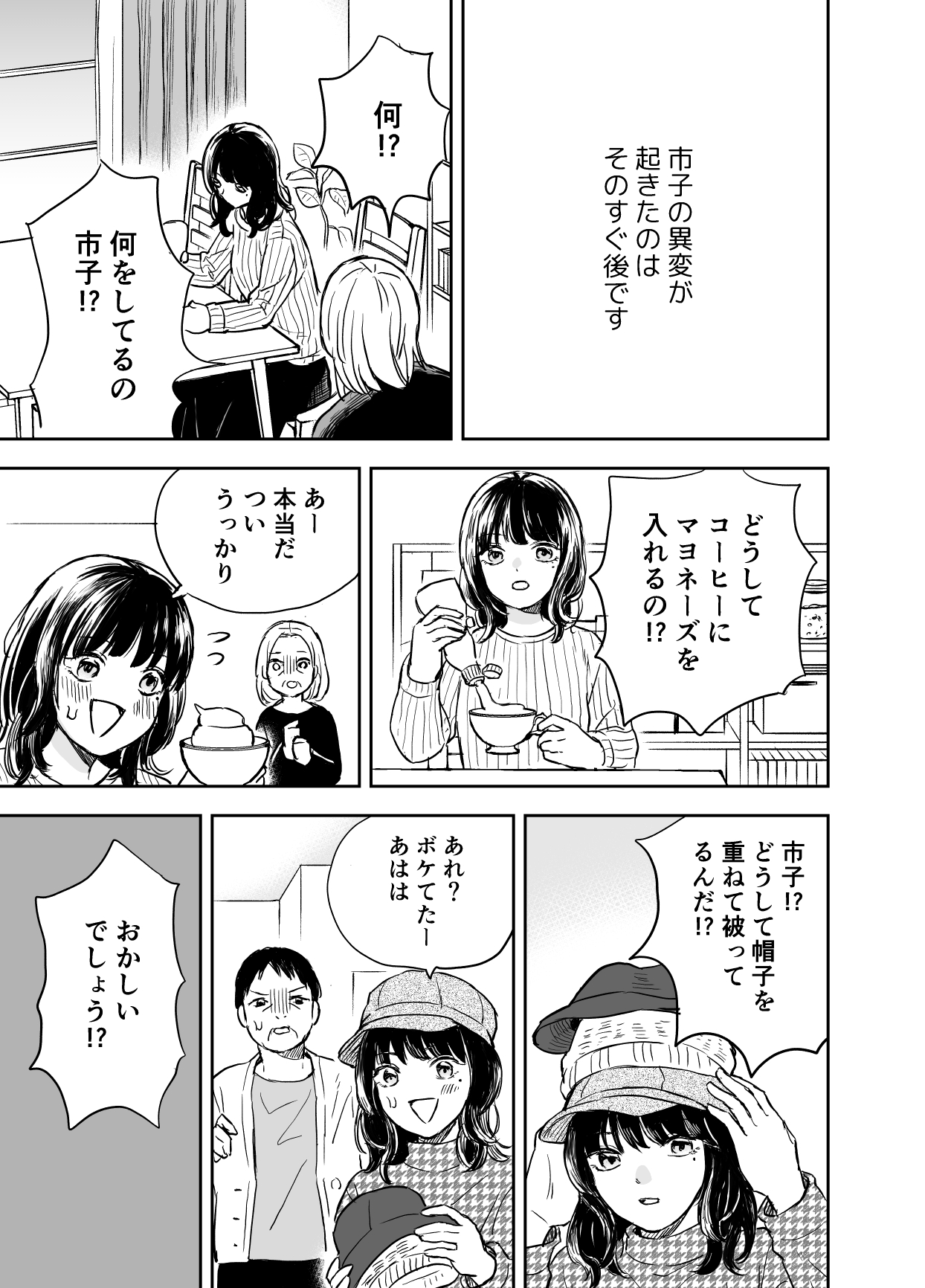 【漫画】空中に三角形の空間が浮かんでいた話の画像