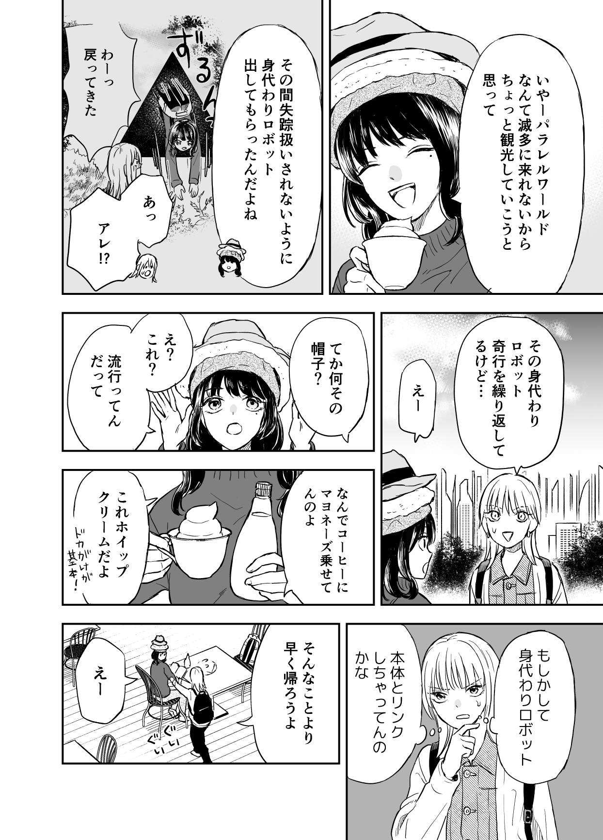 【漫画】空中に三角形の空間が浮かんでいた話の画像