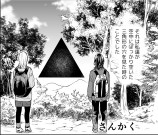 【漫画】空中に三角形の空間が浮かんでいた話の画像