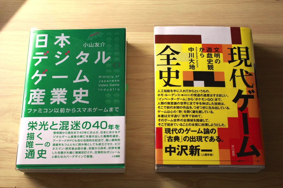 「本当に読むべきゲーム史に関する本」とはの画像