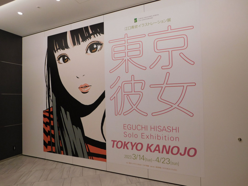 江口寿史の展覧会「東京彼女」