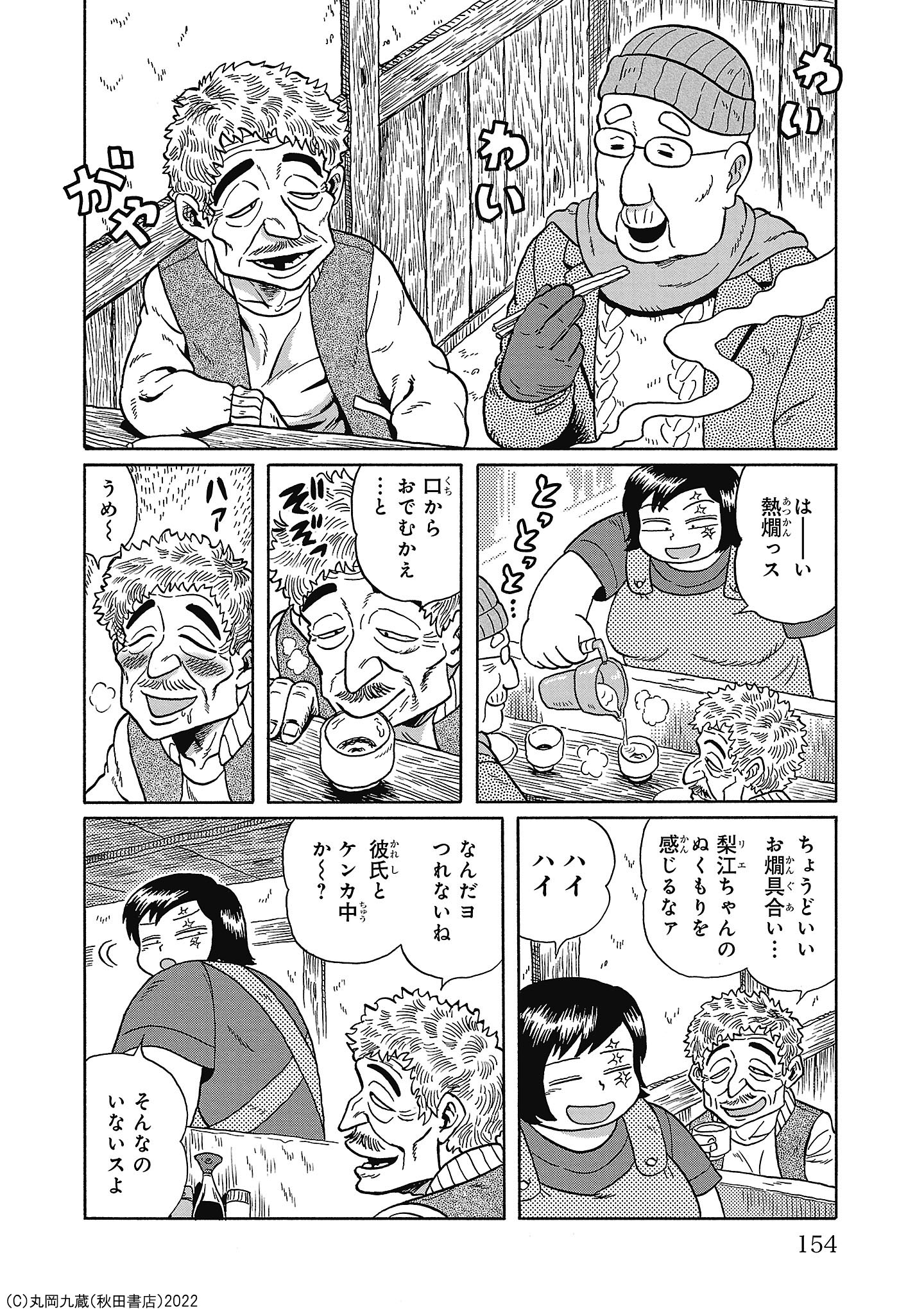 【漫画】飲み屋でくだ巻くジイさんの正体の画像