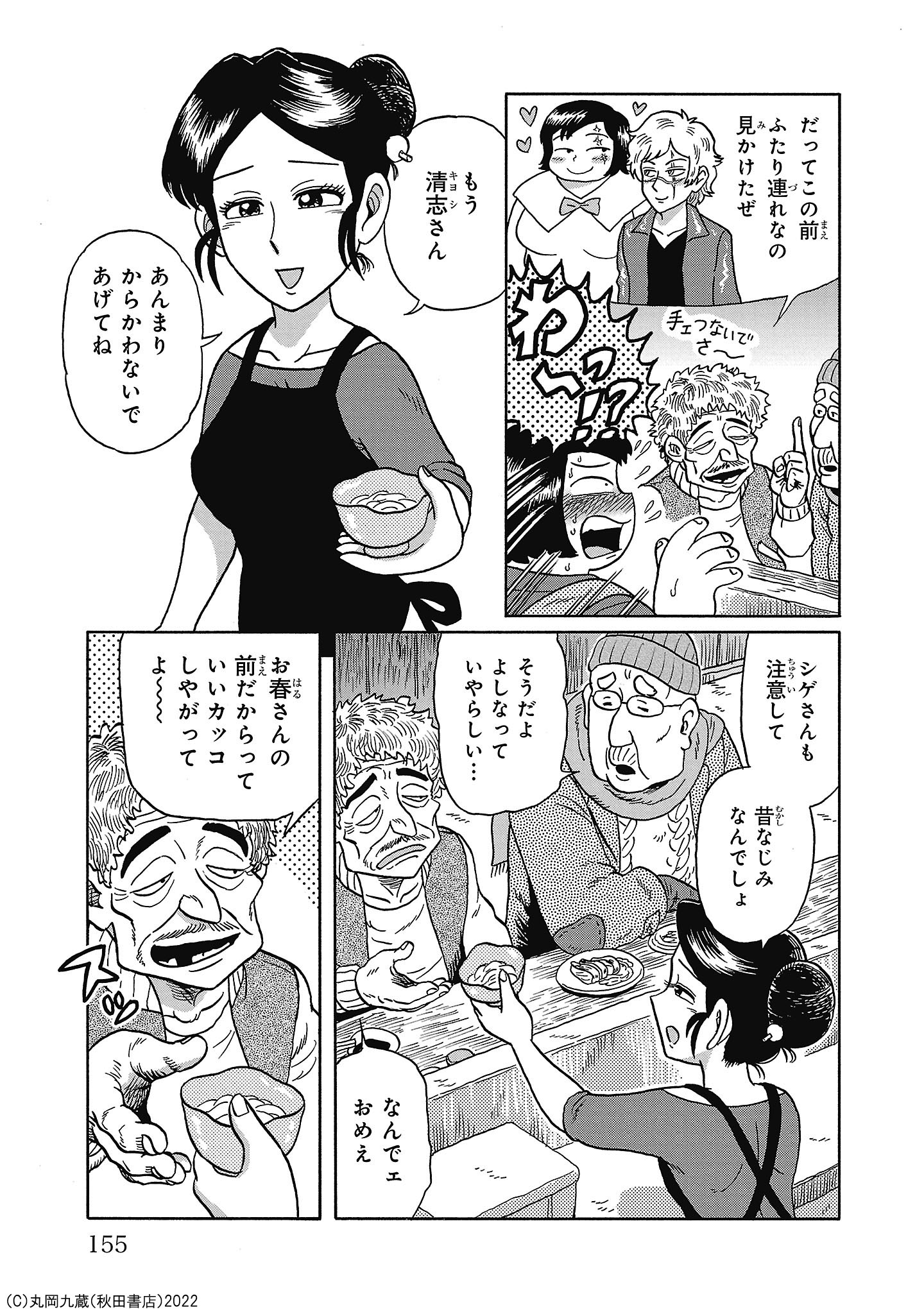 【漫画】飲み屋でくだ巻くジイさんの正体の画像