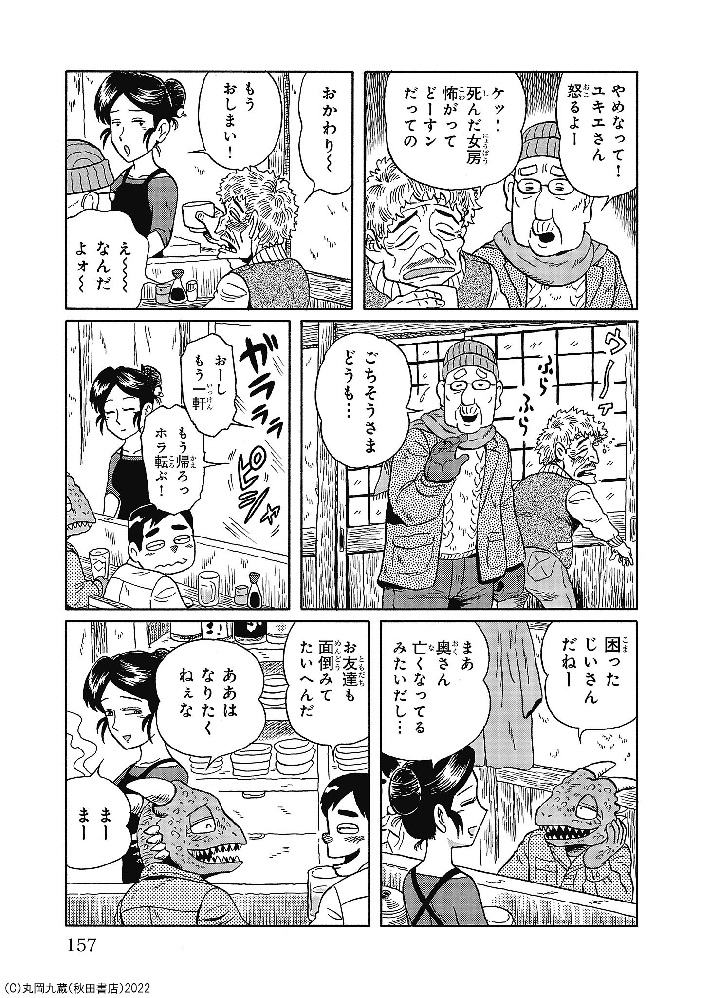 【漫画】飲み屋でくだ巻くジイさんの正体の画像