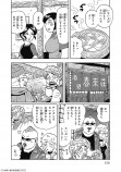 【漫画】飲み屋でくだ巻くジイさんの正体の画像