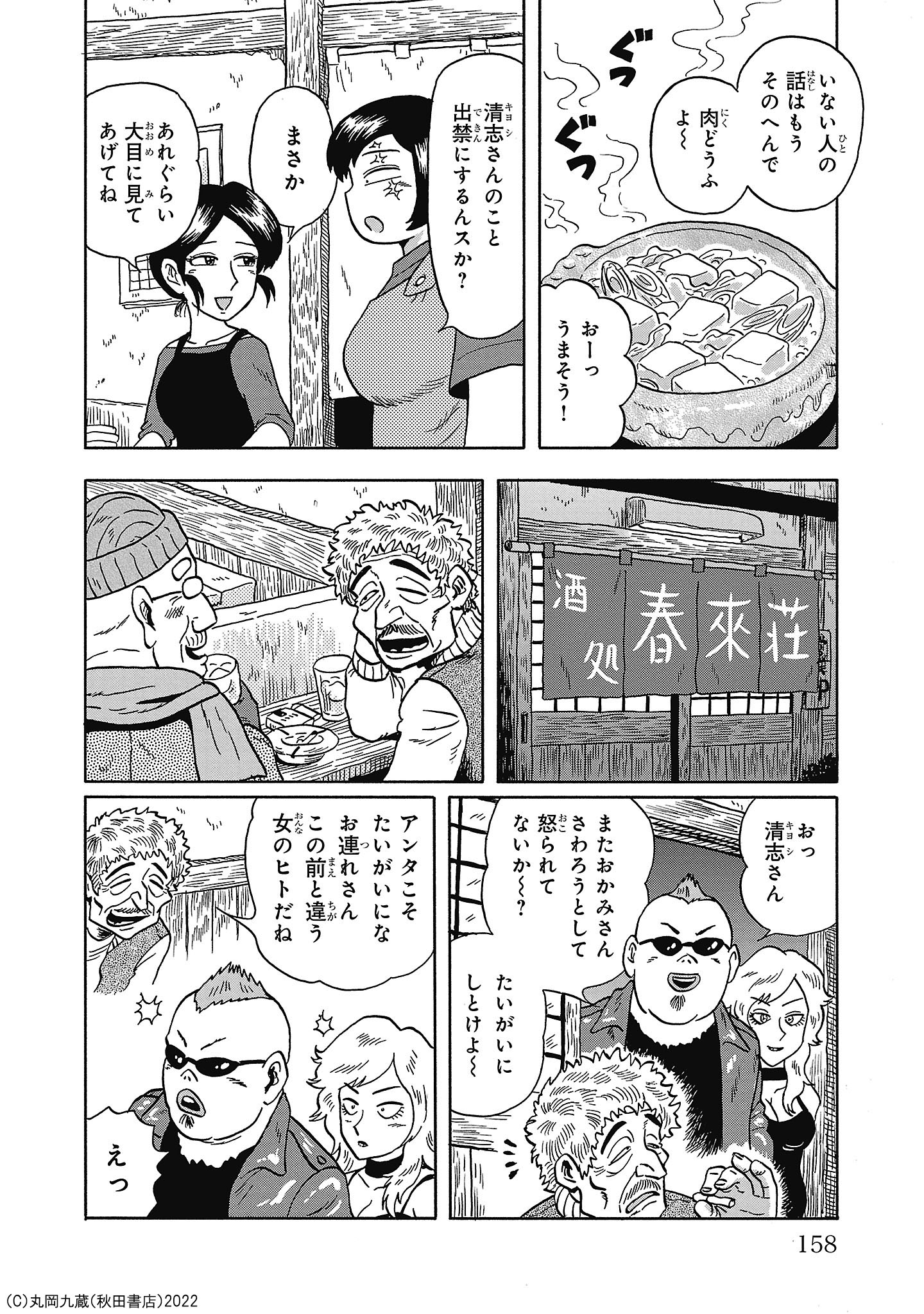 【漫画】飲み屋でくだ巻くジイさんの正体の画像