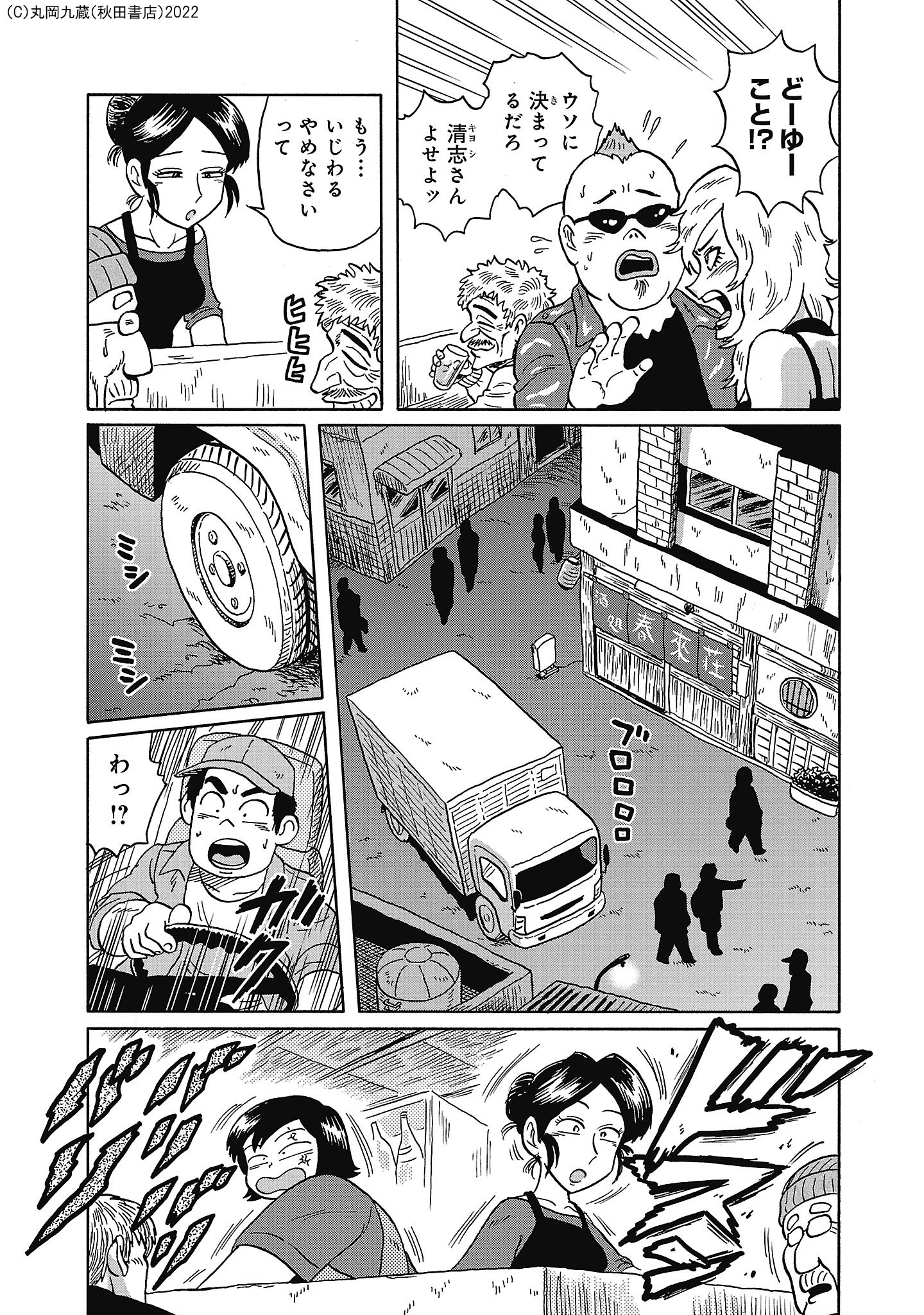 【漫画】飲み屋でくだ巻くジイさんの正体の画像