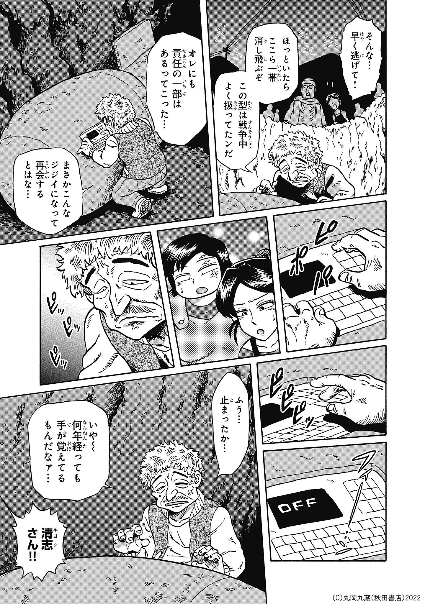 【漫画】飲み屋でくだ巻くジイさんの正体の画像